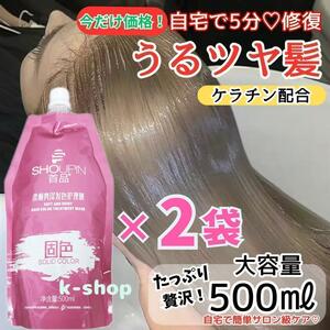 ケラチン ヘアリペア 【２袋】 ブースト トリートメント ヘアマスク