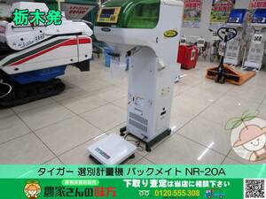 ** from Tochigi Tiger selection another measuring machine pack Mate NR-20A**