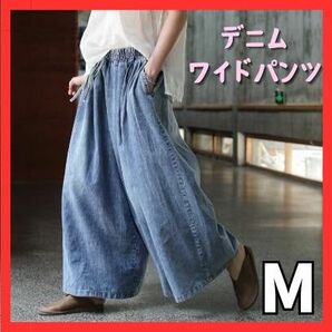 ★ ワイドパンツ デニム M レディース パンツ セレブ ガウチョパンツ ブルー