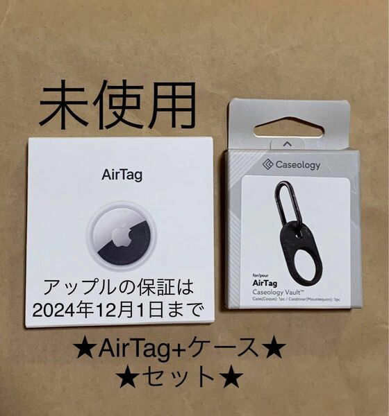 未使用★AirTag エアータグ+ケース★セット★国内正規品★アップル Apple★本体 1個＿1