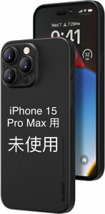 「0.3㎜極薄」iPhone 15 Pro Max対応ケース memumiマット 指紋防止 傷付き防止 ワイアレス充電対応__2