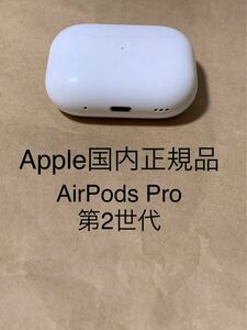 動作品◆純正◆AirPods Pro 第2世代 エアポッズ プロ 第二世代 充電器 ケース MQD83J/A A2700__11