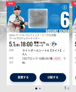 5/1 西武ライオンズ×北海道日本ハム ライトポールシートA 2枚連番 通路側含