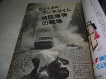 サンデー毎日　1974年9月15日号　丸の内大爆破　いかりや長介　木原光知子　メーキャップコンテスト　北見恭子　　_画像3