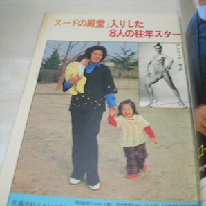 週刊朝日 1976年4月2日号 速報!!東大合格者全氏名・出身校別 アンジェラ浅丘 ヒロセ元美 小浜奈々子 伊吹まり代 ジプシー・ローズの画像4