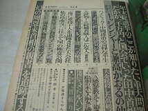 週刊現代　1972年11月23日号　十朱幸代 表紙　有名人15人、わが愛する町　桑田次郎:ルバング島　_画像4