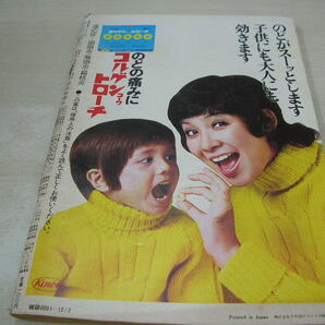 週刊読売 1972年12月2日号 往年の大スター 坂東玉三郎 南沙織 エルヴィス・プレスリーの画像2