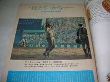 週刊朝日増刊　第58回高校野球選手権　甲子園大会号　1976年8月15日発行　優勝旗はどこへ?　全出場校41校の戦力紹介　_画像4