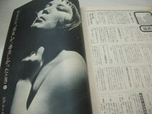 週刊小説　1972年11月24日号　深田ミミ 表紙　水上勉と太知喜和子　木山佳　ジプシー・ローズ　高橋秀樹_画像7