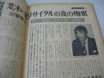 週刊文春　通巻420号　1967年5月29日号　水森久美子 表紙　長谷川茂　ジョアンナ・シムカス　ツイッギー　荒木一郎(記事)　高橋レナ　_画像8