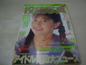 投稿写真　NO.76　1991年2月号　山下恵美子 表紙+巻頭グラビア+3折ピンナップ　大路恵美　大橋利恵　渡辺美華　長塚由紀子　村瀬絵美　