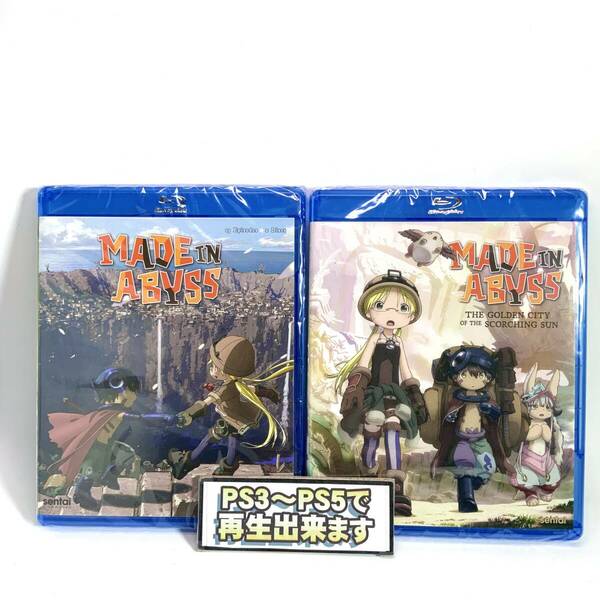 【送料無料】　新品　メイドインアビス　1期+2期セット　Blu-ray　北米版 ブルーレイ