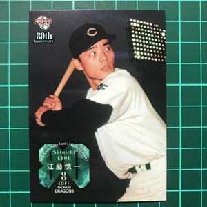 江藤慎一 2014 BBM プロ野球80周年カード 打者編 レギュラーカード 中日ドラゴンズ