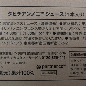 タヒチアンノニジュース 1箱（1000ml×4本） モリンダ の画像2