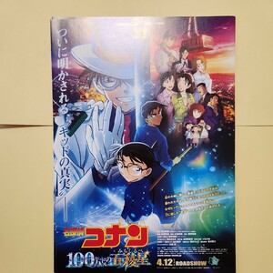 映画「名探偵コナン100万ドルの五稜星」チラシと新聞型チラシのセット