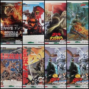 0QV56◆当時物 ゴジラ 関連 怪獣 ポスター 8枚セット まとめ/メカゴジラ 映画 ポスター キングギドラ 怪獣総進撃 怪獣大戦争 送:-/100