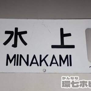 0WD49◆当時物 古い 上野 水上 ゆけむり 大宮-水上 サボ 行先板/昭和レトロ 看板 鉄道グッズ 鉄道プレート ホーロー 国鉄 送:-/80の画像5