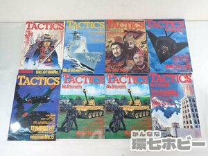 0KX39◆美品 1990-92年 ホビージャパン 季刊タクテクス TACTICS タクティクス NO.1-7 雑誌 まとめ 被りあり/ウォーゲーム TRPG 送:-/80