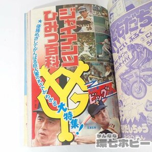 1UM8◆昭和51年 1976年 講談社 テレビマガジン 10月号/マグネロボ ガキーン ガイキング キョーダイン バンキッド 忍者キャプター 送:YP/60の画像9