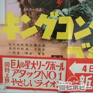 0QT13◆当時物 新宿京王 京映 キングコング ゴジラ B2 映画 オリジナル ポスター 上映スケジュール付/映画 怪獣 昭和レトロ 東宝 送:YP/60の画像6