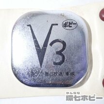 1UM15◆当時物 ポピー 仮面ライダーV3 変身ベルト ダブルタイフーン 動作OK/昭和レトロ プラデラ 送:-/60_画像5