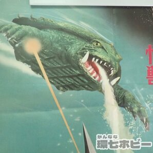 0QT17◆当時物 新宿大映 ガメラ 対 深海怪獣ジグラ 映画 赤胴鈴之助 東海道お化け道中 オリジナル ポスター/怪獣 特撮 ゴジラ 送:YP/60の画像7