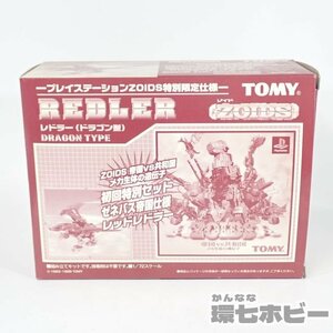 1KX32◆未組立 当時物 トミー 1/72 ゾイド/ZOIDS レドラー ドラゴン型 プレイステーションZOIDS特別限定仕様 プラモデル 送:-/60