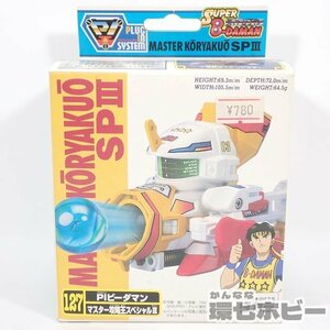 3TG39* not yet constructed that time thing Takara super Be da man 127 master ... special III 3/ unused Be da man plastic model sending :-/60