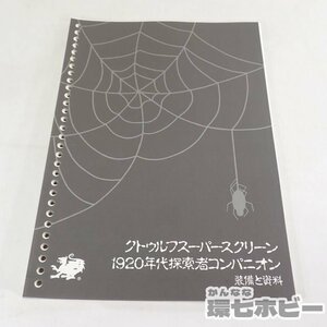 1KX55◆TRPG ホビージャパン クトゥルフの呼び声 クトゥルフ スーパースクリーン/コンパニオン サプリメント ルールブック 送:YP/60