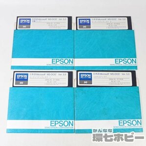 1RW20◆PC-9801 EPSON エプソン システムディスク 日本語Microsoft MS-DOS Ver.5.0 辞書ディスク 5インチFD 4枚 まとめ 動作未確認 送:YP60の画像1