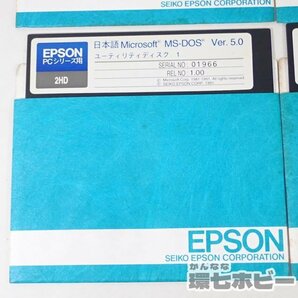1RW20◆PC-9801 EPSON エプソン システムディスク 日本語Microsoft MS-DOS Ver.5.0 辞書ディスク 5インチFD 4枚 まとめ 動作未確認 送:YP60の画像5