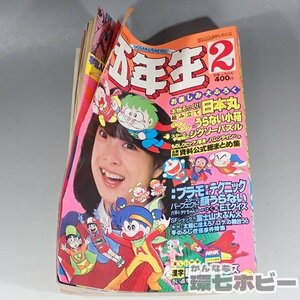 1WF42◆昭和58年 小学館 小学五年生 2月号/1983年 児童雑誌 漫画 河合奈保子 ドラえもん あさりちゃん アイドル 松本伊代 早見優 送:-/60