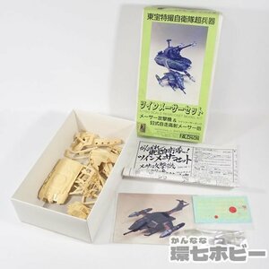 3RW62◆当時物 ファルシオン 1/150 ツインメーサーセット メーサー攻撃機&93式自走高射メーサー砲 レジンキット 未確認 ジャンク 送:60