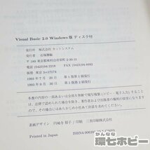 0RW29◆1993年 カットシステム エプソン ヴィジアル・ベーシック2.0 ウィンドウズ版 ユーザーズマニュアル 他 まとめ ディスク欠品 送:-/80_画像7