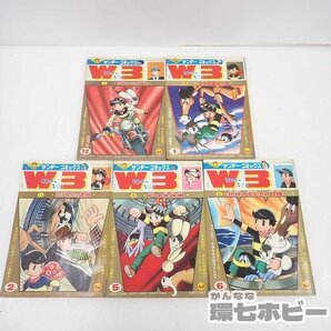 MS9◆昭和41年 小学館 サンデーコミックス W3 ワンダースリー 5巻セット マンガ まとめ/手塚治虫 漫画 送:-/80の画像1