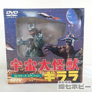 0QU63◆DVD無し 特典のみ 未使用 未組立 宇宙大怪獣ギララ ソフビ フィギュア 緑商会 アストロボート 復刻 プラモデル/怪獣 送:-/80の画像1