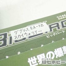 0KZ47◆シークレット含 カフェレオ 1/144 ビッグバード VOL.3 世界の爆撃機 攻撃機 模型 プラモデル 食玩 11個 大量セット まとめ 送100_画像8