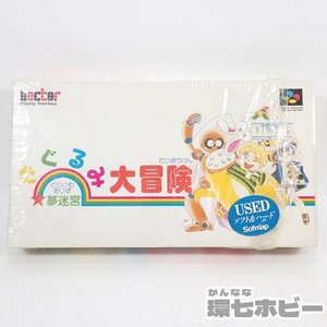 2TJ71◆SFC ヘクト きぐるみ大冒険 どりいむめいず 夢迷宮 箱有 説明書欠品/スーパーファミコン ソフト ゲーム レアソフト 送:-/60