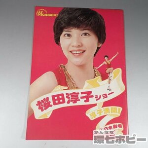 2WG82◆昭和53年 東宝 桜田淳子ショー 淳子満開！コンサート パンフレット/昭和レトロ アイドル グッズ 雑誌 写真集 送:YP/60