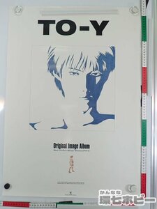 0QV49◆当時物 TO-Y オリジナルイメージアルバム B2 ポスター /販促品 アニメ 上條淳士 トーイ 週刊少年サンデー 漫画 送:-/80