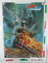 0QV56◆当時物 ゴジラ 関連 怪獣 ポスター 8枚セット まとめ/メカゴジラ 映画 ポスター キングギドラ 怪獣総進撃 怪獣大戦争 送:-/100_画像5