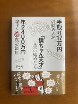 手取り17万円の勤め人が「僕ちゃん天才」と言い始めたら年2400万円稼げた超成功法則_画像1