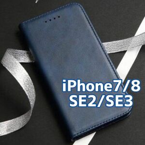 iPhone7 iPhone8 iPhoneSE2 iPhoneSE3 スマホ ケース 手帳型 青 カード収納 レザー カバー