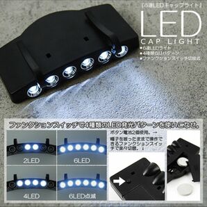 6 LED キャップライト 