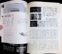 Stereo Sound　季刊ステレオサウンド　SUMMER1969 昭和44年7月号　FMステレオチューナーのすべて　VB22_画像3
