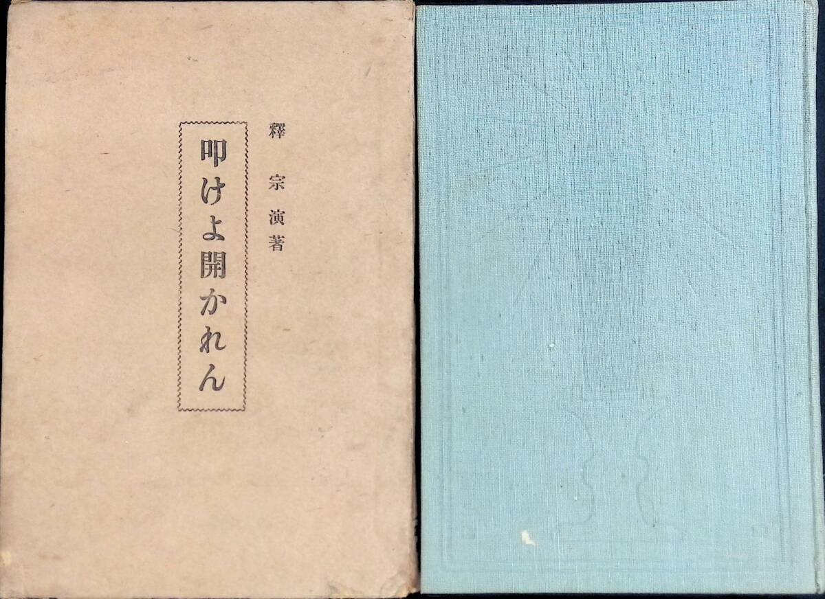 2025年最新】Yahoo!オークション -釋宗演の中古品・新品・未使用 2025年最新】Yahoo!オークション -釋宗演の中古品・新品・未使用