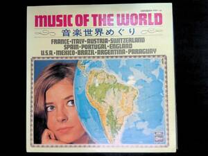 レコード LP　MUSIC OF THE WORLD　音楽世界めぐり フランス イタリア スイス スペイン ポルトガルほか ワールドミュージック 　YL144 2