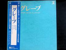 レコード LP　グレープ わすれもの せせらぎ コミュニケーション 永久保存版　YL144 14_画像1