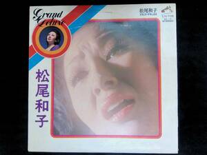 レコード LP　松尾和子　グランド・デラックス　　YL143 28