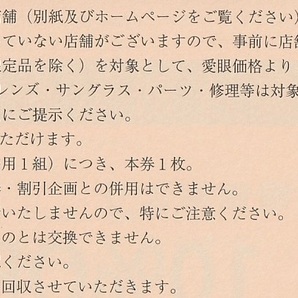 メガネの愛眼 株主優待券 メガネ券1枚、補聴器券1枚 6/30まで有効 送料無料 1円スタートの画像6